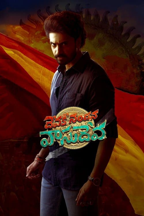 Watch Devaki Nandana Vasudeva 1 - Luganda Translated Movie by Vj Muba