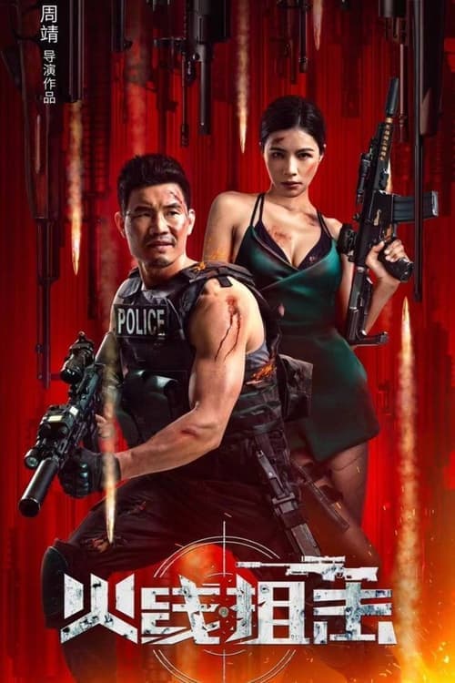 Watch Firewire Sniper - Luganda Translated Movie by Vj Ice P