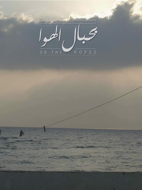 Watch ON THE ROPES - Luganda Translated Movie by Vj Jingo