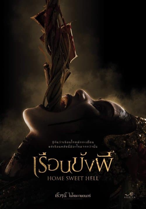 Watch Home Sweet Hell - Luganda Translated Movie by Vj Junior