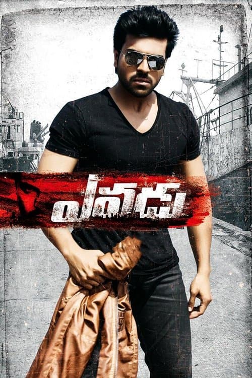 Watch Yevadu - Part 1 - Luganda Translated Movie by Vj Shield