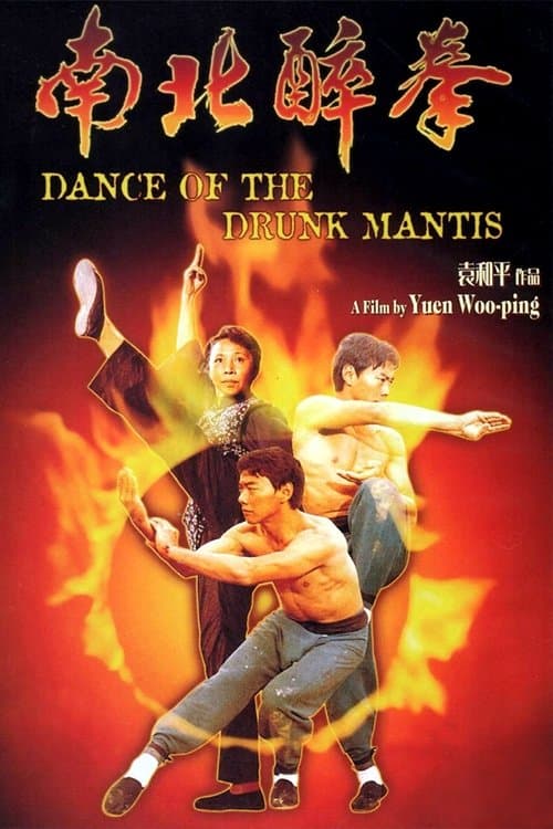 Watch Dance of the Drunk Mantis - Luganda Translated Movie by Vj Emmy