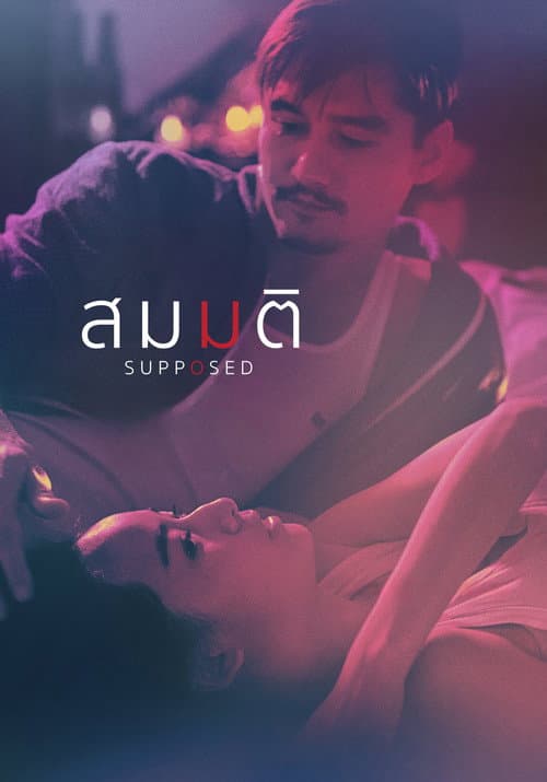 Watch Supposed - Luganda Translated Movie by Vj Ham