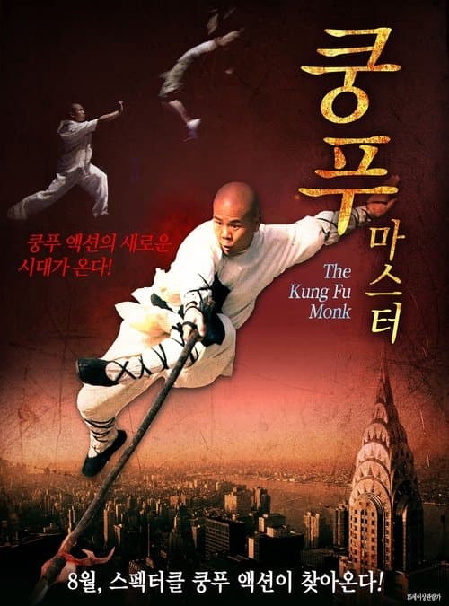 Watch The Last Kung Fu Monk - Luganda Translated Movie by Vj Jingo