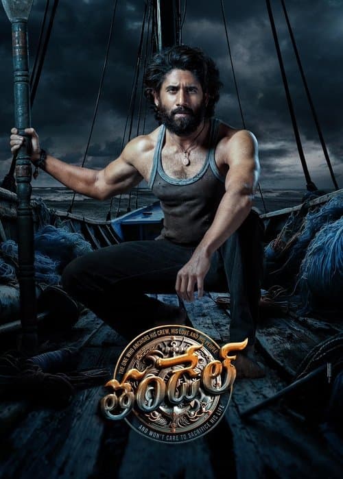 Watch Thandel 2 - Luganda Translated Movie by Vj Ice P