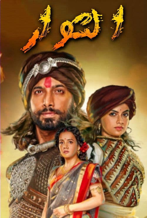 Watch Vidrohi - Luganda Translated Series by Vj Dan De