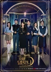 Watch Hotel De Luna - Luganda Translated Series by Vj Eddy