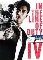 Watch In the Line of Duty IV - Luganda Translated Movie by Vj Jingo