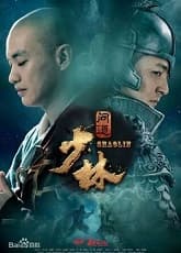 Watch The Great Shaolin - Luganda Translated Series by Vj HD