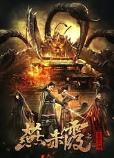 Watch Five Tailed Scorpion Monster - Luganda Translated Movie by Vj Muba