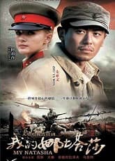 Watch My Natasha - Luganda Translated Series by Vj KS