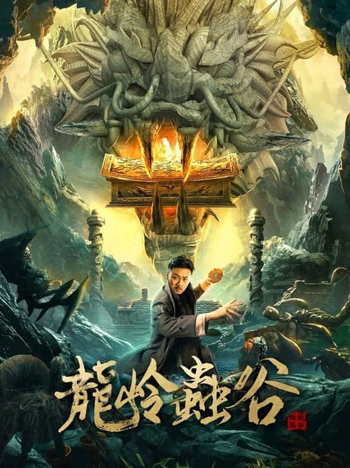 Watch Longling Insect Valley - Luganda Translated Movie by Vj Muba